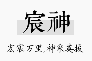 宸神名字的寓意及含义