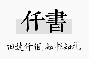 仟书名字的寓意及含义