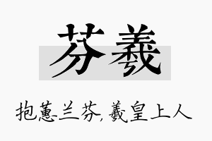 芬羲名字的寓意及含义