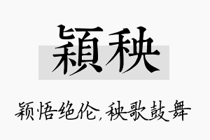 颖秧名字的寓意及含义