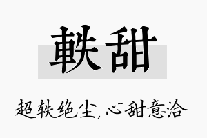 轶甜名字的寓意及含义