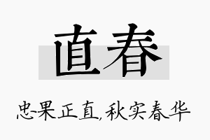 直春名字的寓意及含义