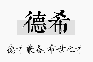 德希名字的寓意及含义