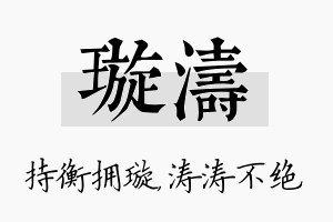 璇涛名字的寓意及含义