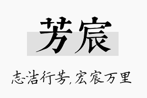 芳宸名字的寓意及含义