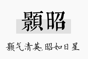 颢昭名字的寓意及含义