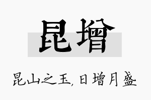 昆增名字的寓意及含义