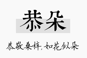 恭朵名字的寓意及含义