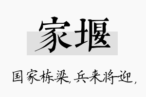 家堰名字的寓意及含义