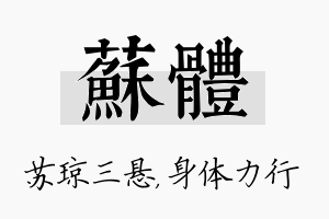 苏体名字的寓意及含义