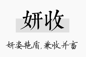 妍收名字的寓意及含义