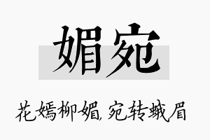 媚宛名字的寓意及含义