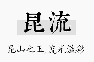 昆流名字的寓意及含义