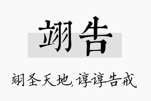 翊告名字的寓意及含义