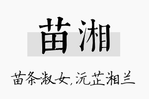 苗湘名字的寓意及含义