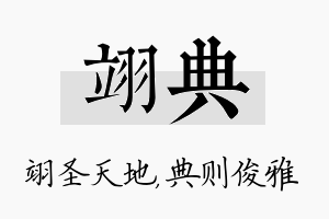 翊典名字的寓意及含义