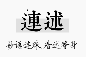 连述名字的寓意及含义