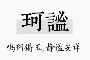 珂谧名字的寓意及含义