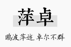 萍卓名字的寓意及含义