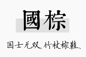 国棕名字的寓意及含义