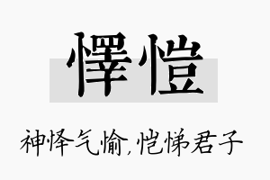 怿恺名字的寓意及含义