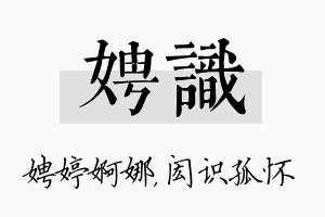 娉识名字的寓意及含义