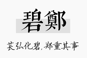 碧郑名字的寓意及含义