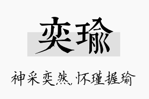 奕瑜名字的寓意及含义