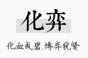 化弈名字的寓意及含义