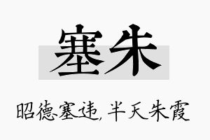 塞朱名字的寓意及含义