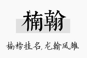 楠翰名字的寓意及含义