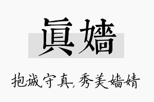 真嫱名字的寓意及含义