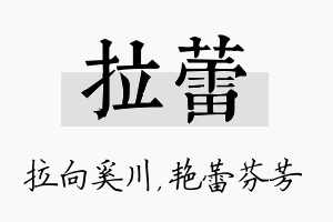 拉蕾名字的寓意及含义