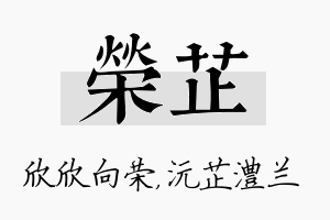 荣芷名字的寓意及含义