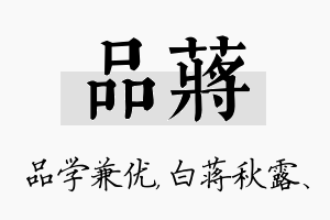 品蒋名字的寓意及含义