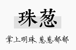 珠葱名字的寓意及含义