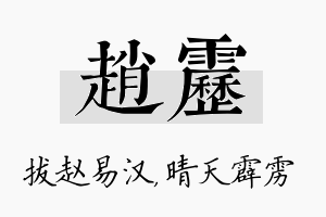 赵雳名字的寓意及含义