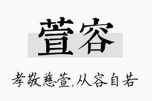 萱容名字的寓意及含义