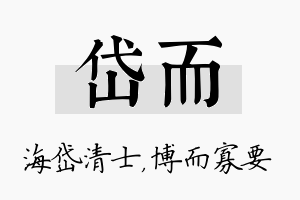 岱而名字的寓意及含义