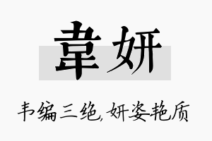 韦妍名字的寓意及含义