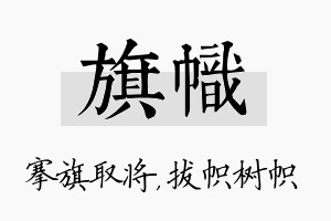 旗帜名字的寓意及含义