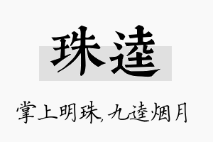 珠逵名字的寓意及含义