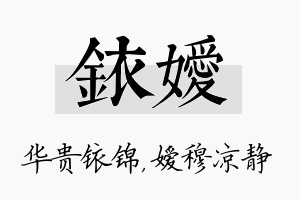 铱嫒名字的寓意及含义