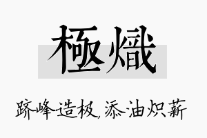 极炽名字的寓意及含义