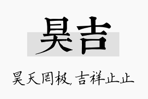 昊吉名字的寓意及含义