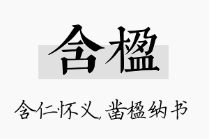 含楹名字的寓意及含义