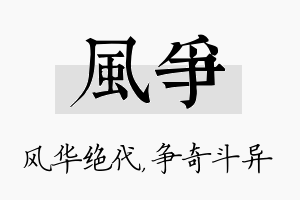 风争名字的寓意及含义