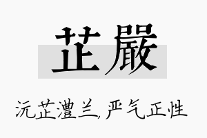 芷严名字的寓意及含义