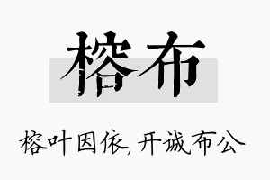 榕布名字的寓意及含义