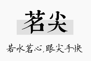 茗尖名字的寓意及含义